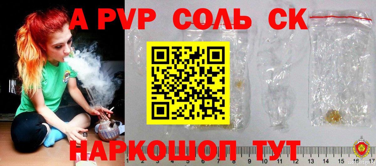 A-PVP Crystall Рязань