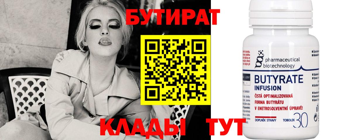 БУТИРАТ бутик  Вход с VPN  Рязань 