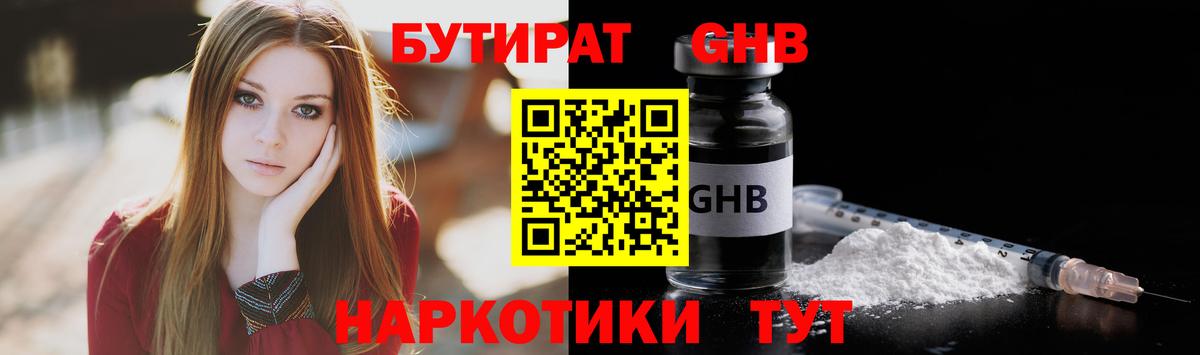Бутират BDO 33% Рязань