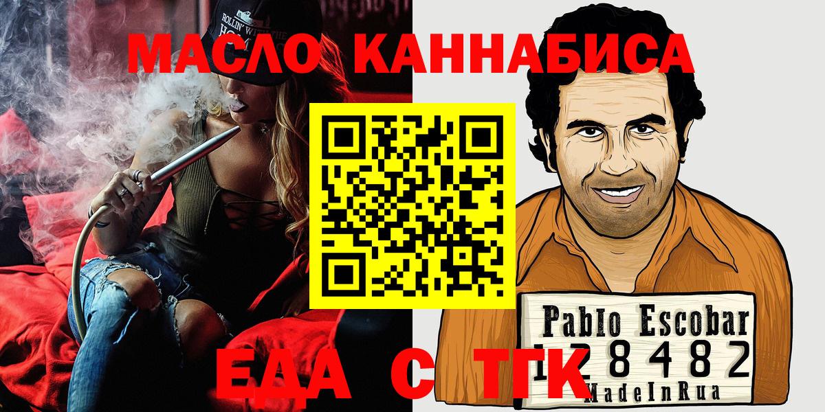 Еда ТГК марихуана Рязань