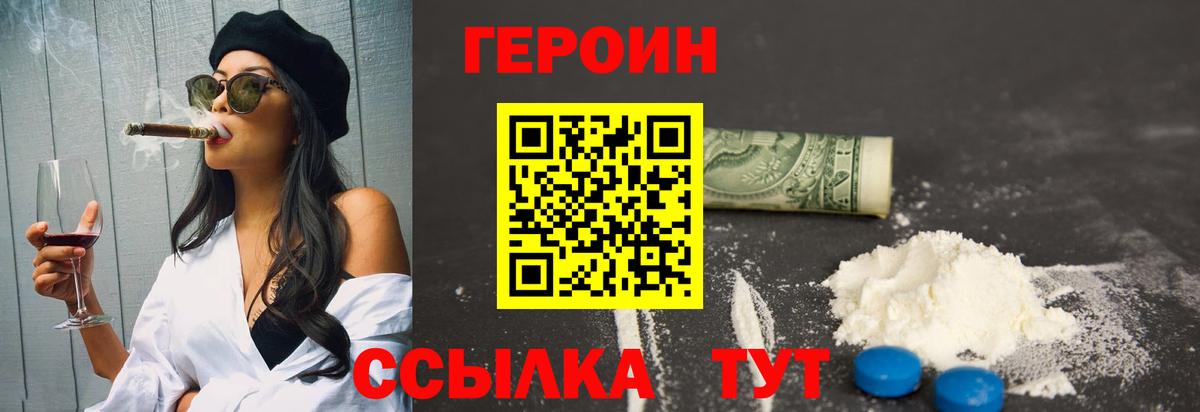 Героин хмурый  Вход с VPN  Рязань 