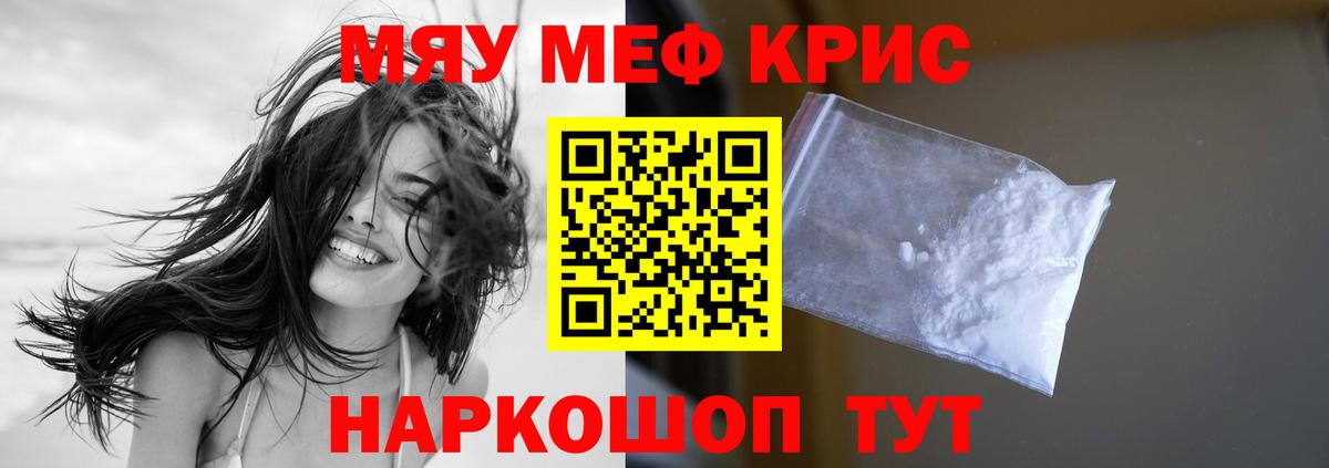 Меф мяу мяу мука Рязань