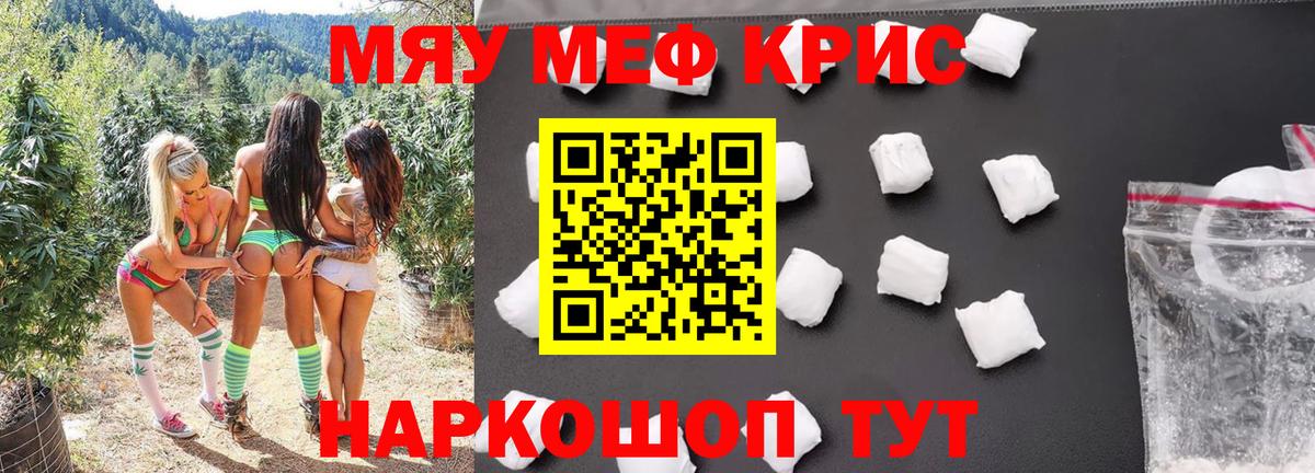 МЕФ  Вход с VPN  МЕФ  МЯУ-МЯУ мука  Мефедрон кристаллы  Рязань 